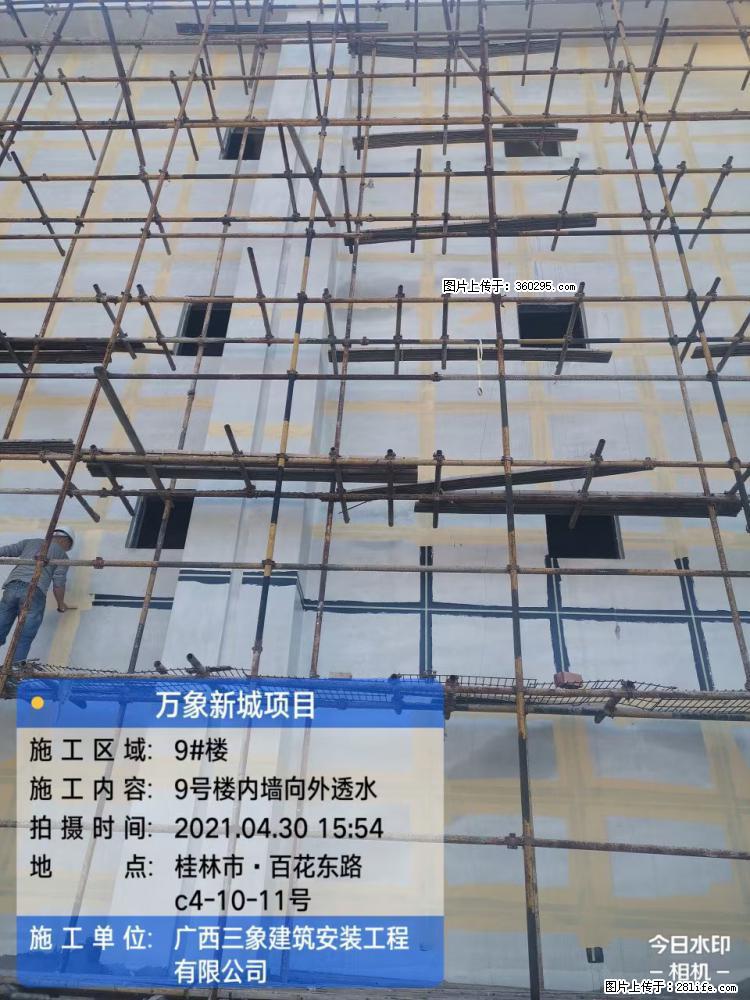 万象新城项目：9号楼内墙向外透水(15) - 保山三象EPS建材 bs.sx311.cc